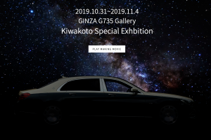 イベント　マイバッハ – Kiwakoto produced by A-STORY Inc
